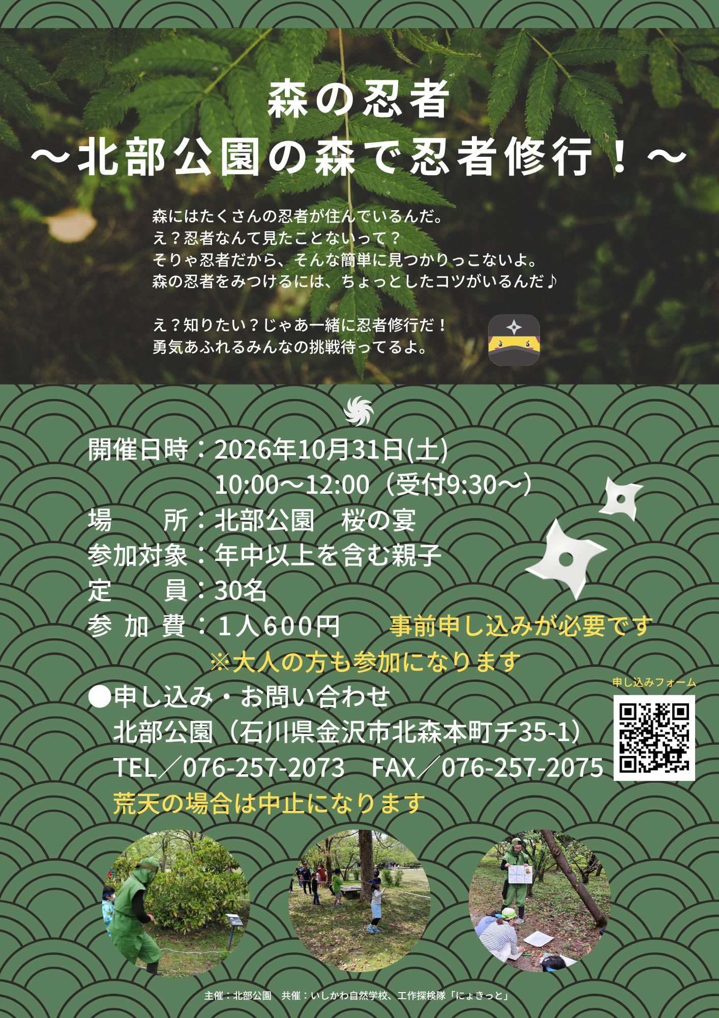 森の忍者 ～北部公園の森で忍者修行！～ (8).png